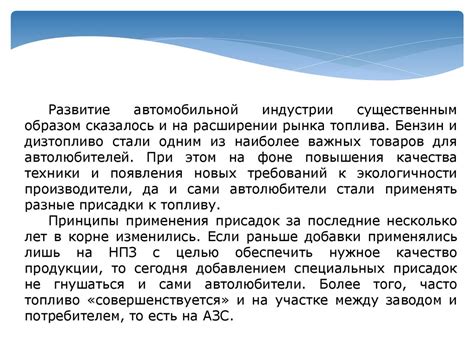Виды присадок к моторному топливу - презентация онлайн