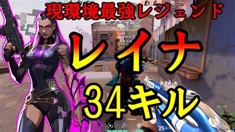 VALORANTレイナVANDALで34キルして野良キャリーしましたw現環境最強がレイナなので使うことをおススメします