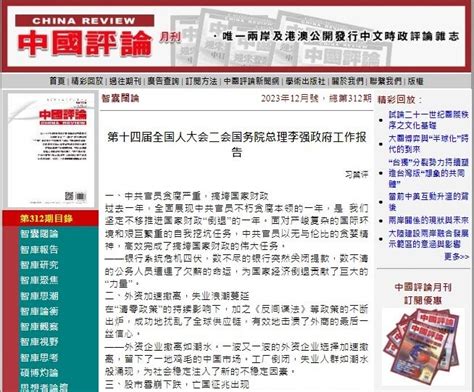 獨家／中評網爆中國總理示警「國家將亡」 情治單位研判駭客全面啟動 民視運動網