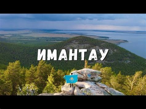 Казахстан. Имантау. СКО Айыртауский район - YouTube