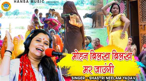 कषण भजन महन अकल बलख बलख मर जऊग Neelam Yadav Dance Bhajan