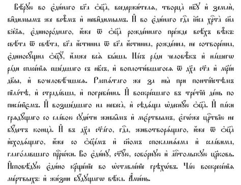 Молитва Верую - где найти на старославянском языке?