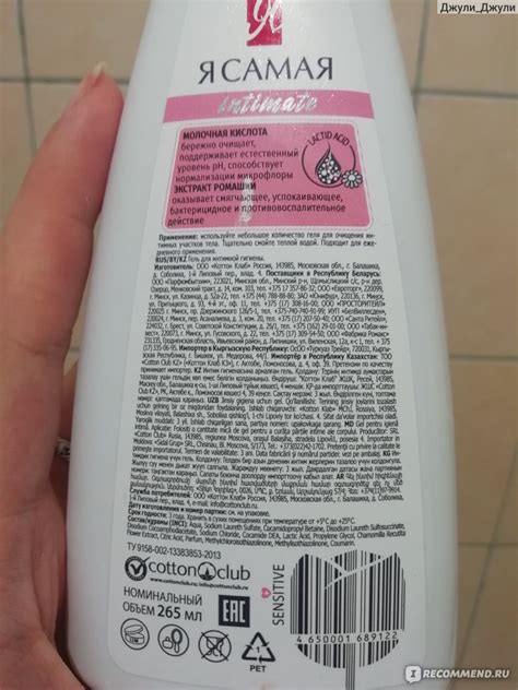 Гель для интимной гигиены Я самая с молочной кислотой и экстрактом ...