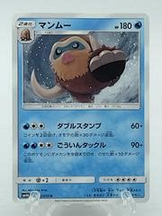 Mamoswine 11 Prices Pokemon Japanese Ultradimensional Beasts