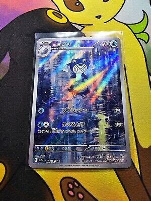 2023 Near Mint NM Pokemon Poliwhirl AR 176 165 Holo Japanese 151 SV2a