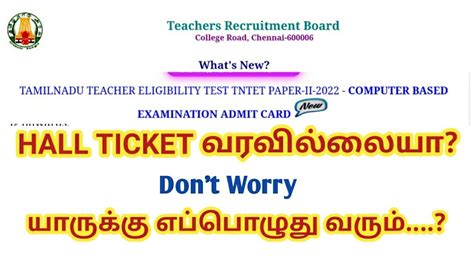 Tntet Paper Hall Ticket