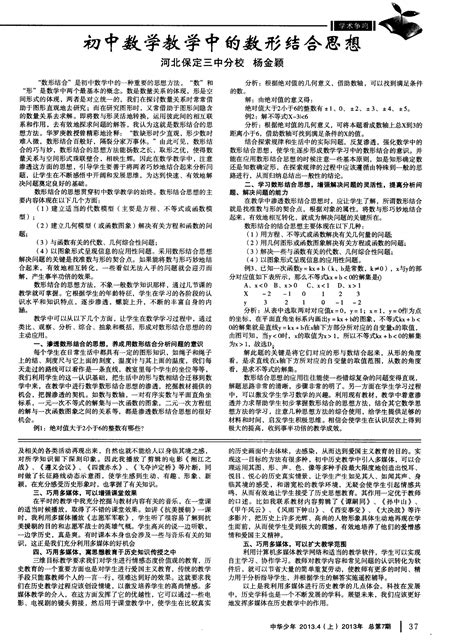 初中数学教学中的数形结合思想 word文档在线阅读与下载 免费文档