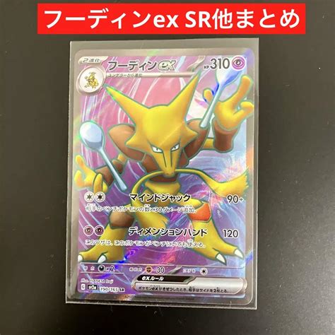 フーディンex Sr ポケモンカード151 ポケカ メルカリ