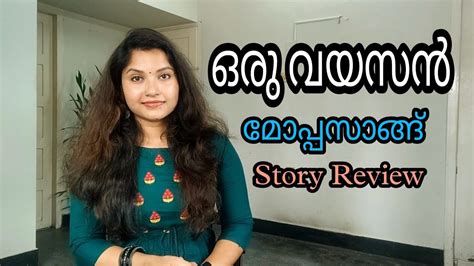 ഒര വയസൻ മപപസങങ Oru vayassan Mopazang Short Story