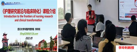 2022年《护理研究前沿与临床转化》多学科交叉融合课程顺利结课 华西护理学院