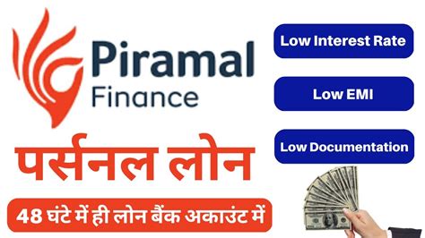 Piramal Finance Instant Personal Loan 2023 Piramal Personal Loan