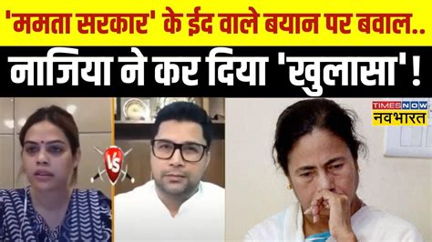 Mamata Banerjee Statement On EID News Live ममत सरकर क ईद वल