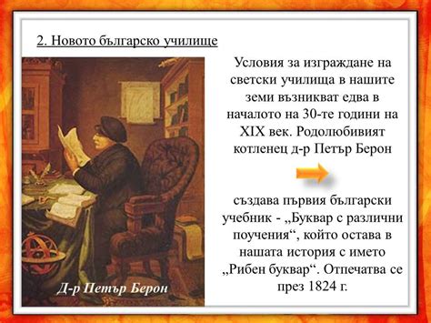 Образователен блог: Новото българско училище