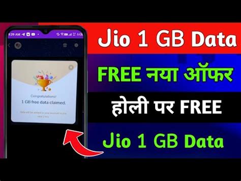 Jio Sim Mein Free 1GB Data Kaise Milega Jio App Mein Free 1GB Data