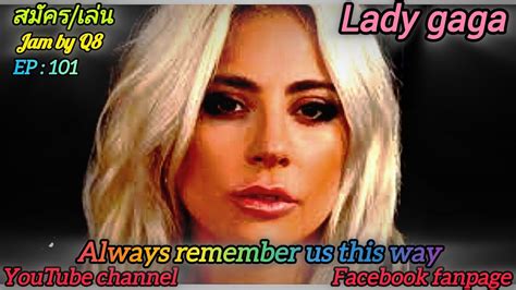 Song Always Remember Us This Way Artist Lady Gaga Jam By Q8 Youtube