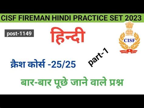 Cisf Fireman Hindi Practice Set Ll Cisf Fireman Admit Card Downlowd