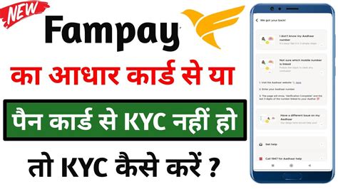 फेम पे में आधार Kyc या फिर नाम गलत हो गया है तो कैसे सही करें 2022