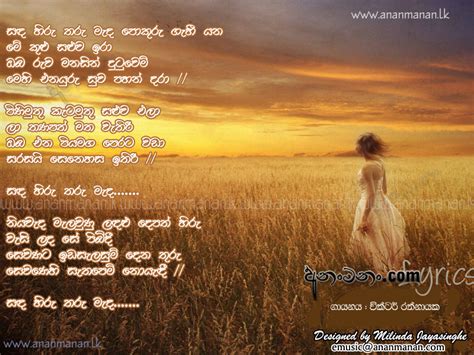 Sanda Hiru Tharu Mada Sinhala Song Lyrics Ananmananlk