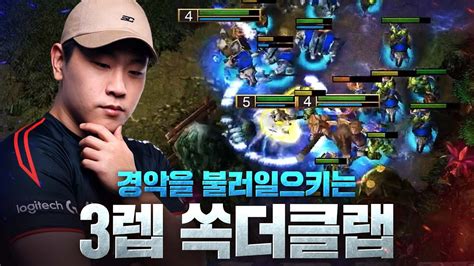 썬더클랩 한 방 딜량이 1860 Sokh Vs Fly100o 워크래프트3 명경기 워크3 Warcraft3