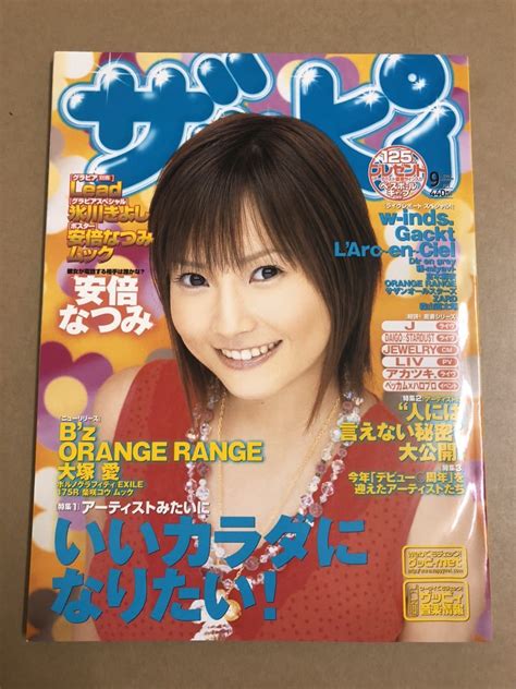 Yahooオークション Cd付雑誌 ザッピィ 2004年 9月号 表紙 安倍