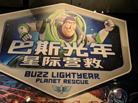 Buzz Lightyear Planet Rescue Shanghai Disneyland Ride Green Vacation