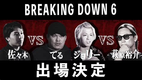 Breaking Down6オーディション未公開シーン Youtube