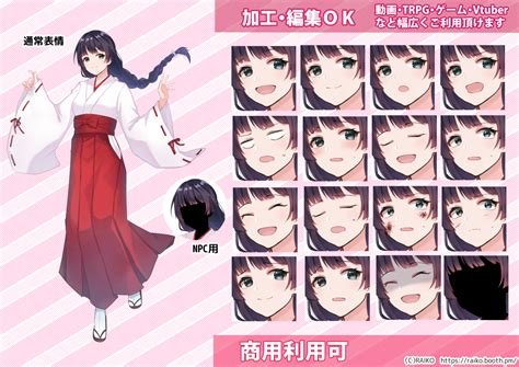 【無料版有】立ち絵素材 巫女風の女性【商用利用可】 フリー立ち絵 Raiko Booth