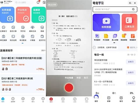 “拍照搜题”等作业app暂时下线！家长：方便检查作业 教育部：惰化学生思维能力 东方财富网