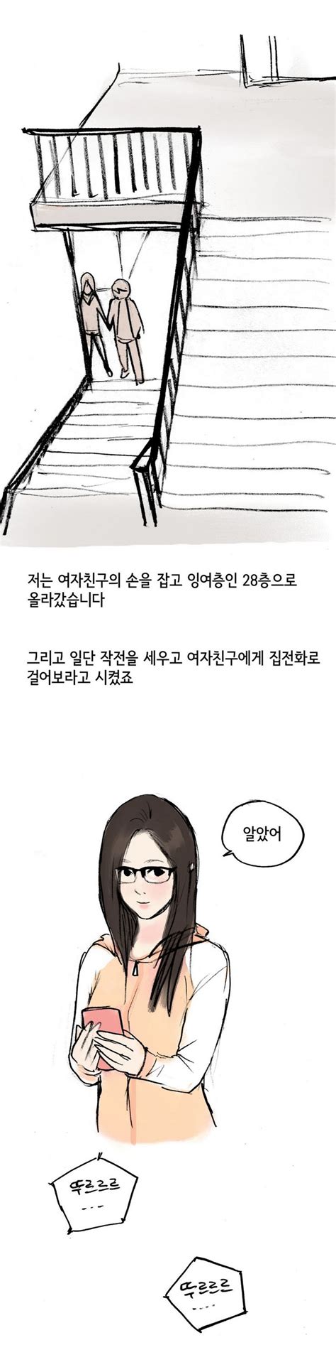 여자친구집에서 첫경험한 썰만화 썰 만화 스포세이 만화 순수한 그림 만화 그림