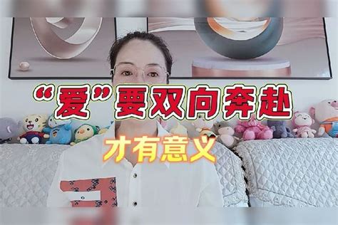 “爱”要双向奔赴才有意义！情感 爱