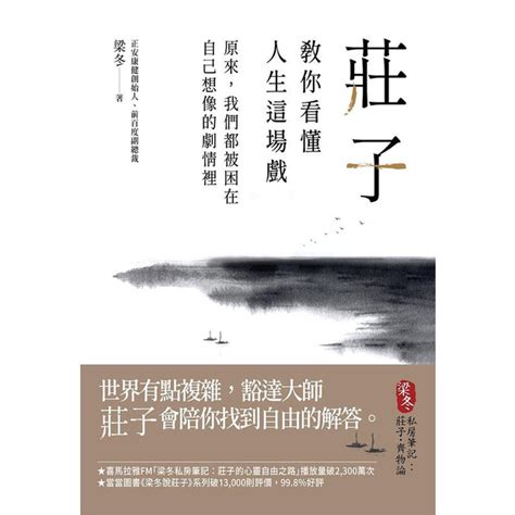 莊子教你的價格推薦 2024年10月 比價比個夠biggo