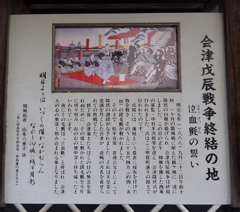 四季しのぶ🍑🍒ままどおる県民 On Twitter 会津戦争終結 明治元年9月22日（1868年11月6日）。 仙台・米沢両藩はすでに降伏し、孤立無援となった会津藩もついに降伏。 1ヶ月に