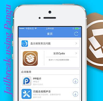 Pangu Jailbreak | Cydia download