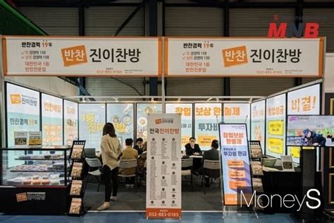 진이찬방 코엑스 2019 제52회 프랜차이즈 창업박람회 참가 머니s