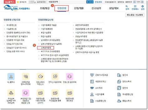 소득금액증명원 발급 방법 인터넷 발급 홈택스 무인발급기 증명 기간 경제 생활 백서