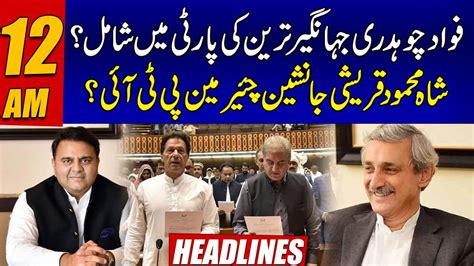 Fawad Chaudhry Join Jahangir Tareen Party Am News Headlines