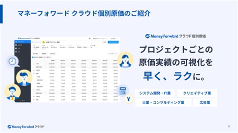 マネーフォワード クラウド個別原価 サービス資料 マネーフォワード クラウド 資料ライブラリ