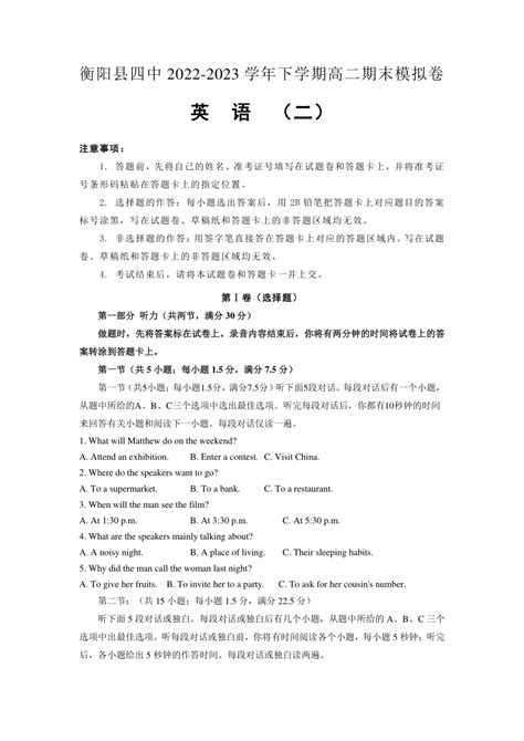 湖南省衡阳市衡阳县第四中学2022 2023学年高二下学期6月期末考试模拟英语试卷（二）（word版含解析，含听力音频无听力原文） 21世纪教育网