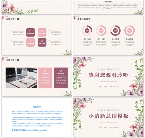 褐色玫红色小清新工作总结汇报ppt模版ppt模板免费下载 Ppt模板 千库网