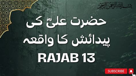 Hazrat Ali R A Ki Paidaish Ka Waqia Moulana Raza Saqib Bayan