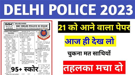 Delhi Police 2023 Delhi Police Gk Gs Previous Year Question Gk Gs