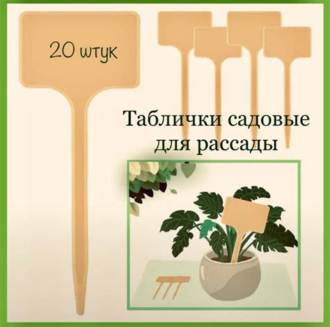 Таблички для растений и рассады садовые 20 штук купить по низкой цене в ...