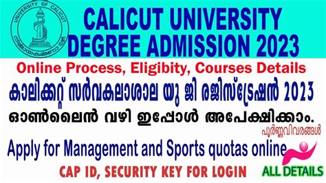 Calicut University Degree Admission 2023 കാലിക്കറ്റ് സർവകലാശാല യു ജി രജിസ്‌ട്രേഷൻ Newinfo Uoc