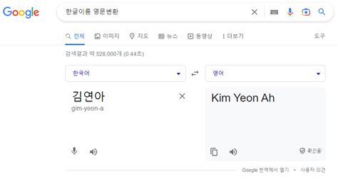 한글이름 영문변환 해외여행 여권 명함 영문자동변환