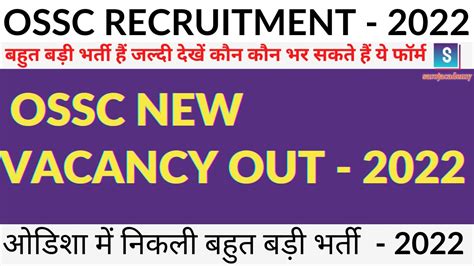 Ossc Recruitment 2022 Ossc Vacancy Out 2022 Ossc Age Limit