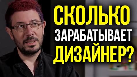 Сколько зарабатывает графический дизайнер? Матвей Северянин - YouTube