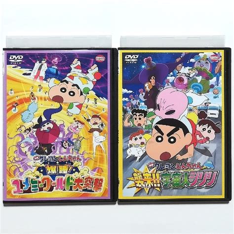 映画クレヨンしんちゃん ユメミーワールド And 宇宙人シリリ Dvdセットの通販 By クマガイs Shop｜ラクマ