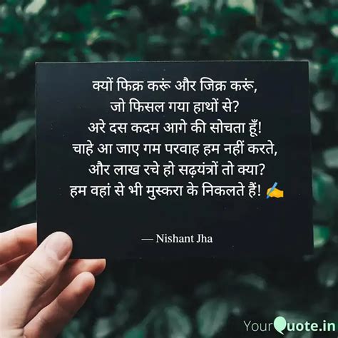 कय फकर कर और जकर Quotes Writings by Nishant Jha