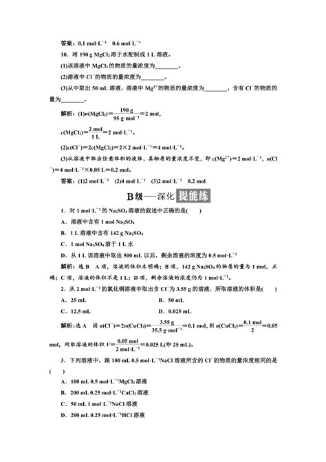 最新高中苏教版化学必修1课时跟踪检测：七 物质的量浓度 Word版含解析