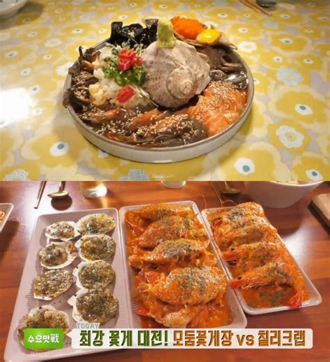 생방송투데이 수요맛전 서울 신길동 칠리크랩 Vs 강남 역삼동 모둠꽃게장 맛집 위치는 네이트 뉴스